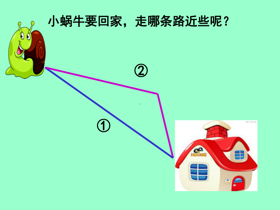 二年级上册数学课件-1.1 认识线段 ︳人教新课标（2014秋） (共13张PPT).ppt_第2页