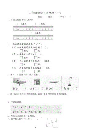 二年级上册数学试题 －课本练习题汇总苏教版(2014秋) 无答案.doc