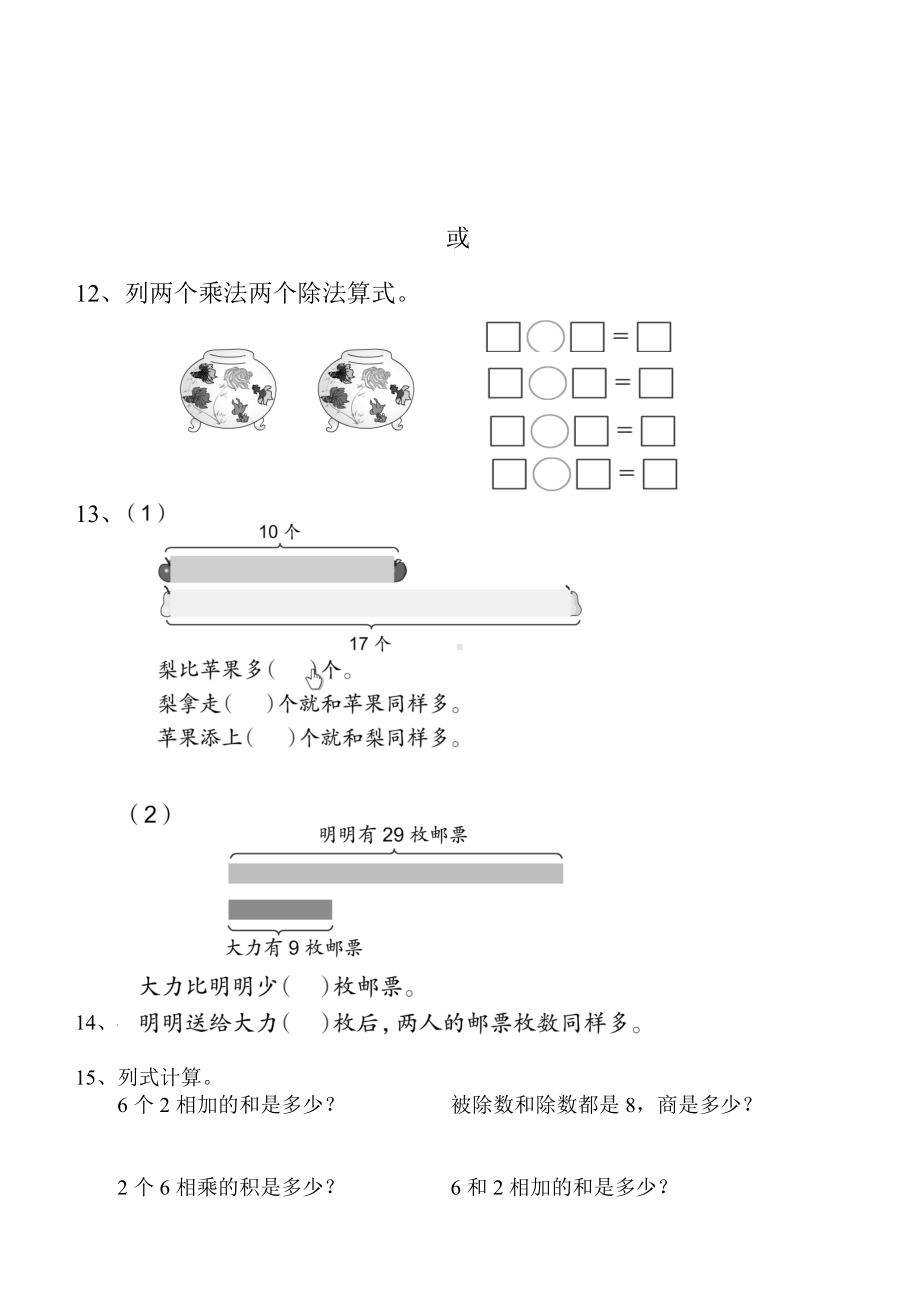 二年级上册数学试题 －课本练习题汇总苏教版(2014秋) 无答案.doc_第3页