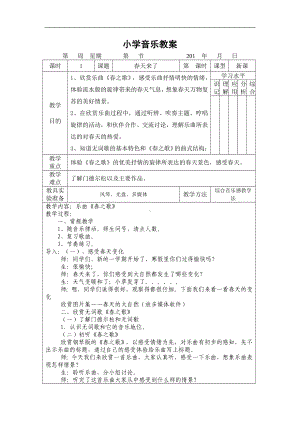 人音小学音乐二下教案.doc