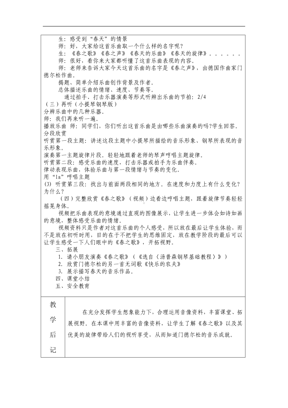 人音小学音乐二下教案.doc_第2页