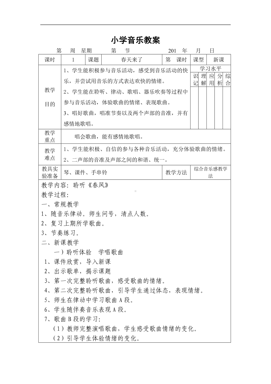 人音小学音乐二下教案.doc_第3页