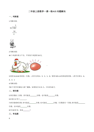 二年级上册数学一课一练-6.5问题解决 西师大版（2014秋）（含答案）.docx