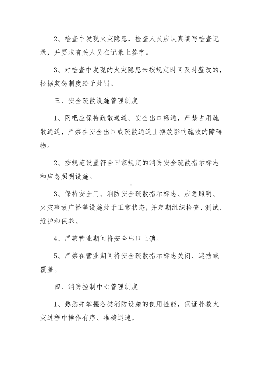 网吧生产安全应急预案范文6篇.docx_第3页