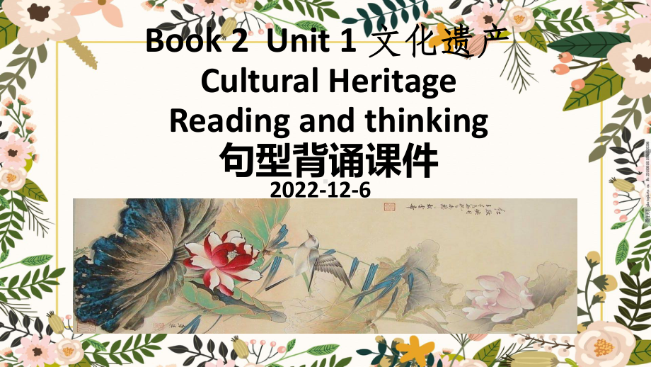 Unit1 Reading and thinking 句子背诵（ppt课件）-2022新人教版（2019）《高中英语》必修第二册.pptx_第1页