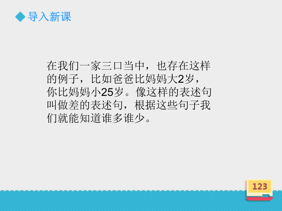 二年级上册数学课件 -《比较两个数的多少一》浙教版.ppt_第3页