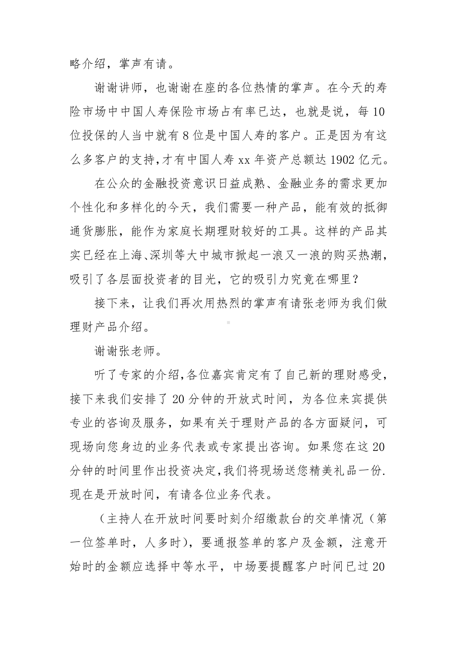 保险公司会议主持词.doc_第2页