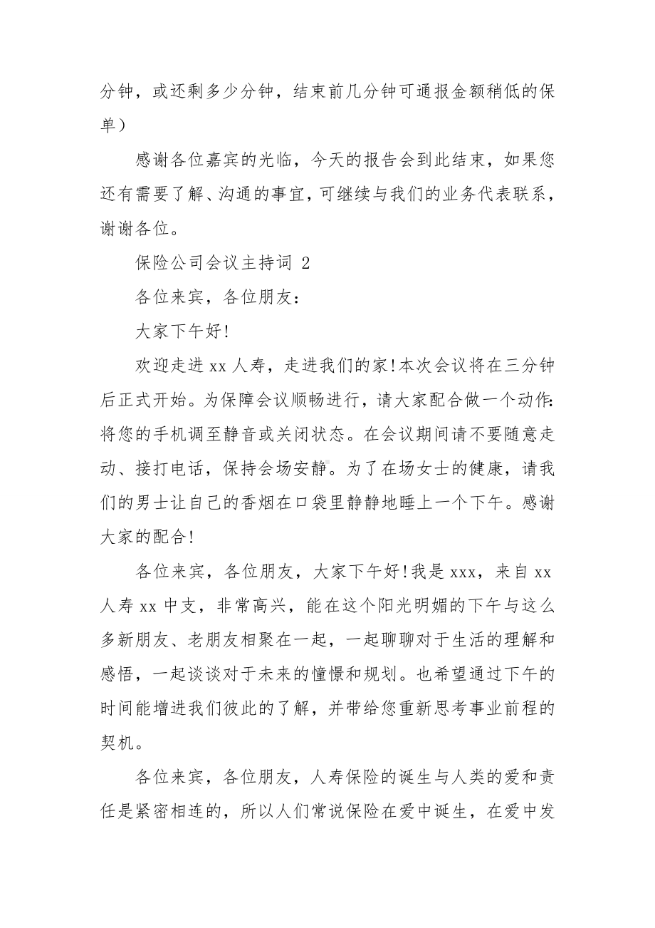 保险公司会议主持词.doc_第3页