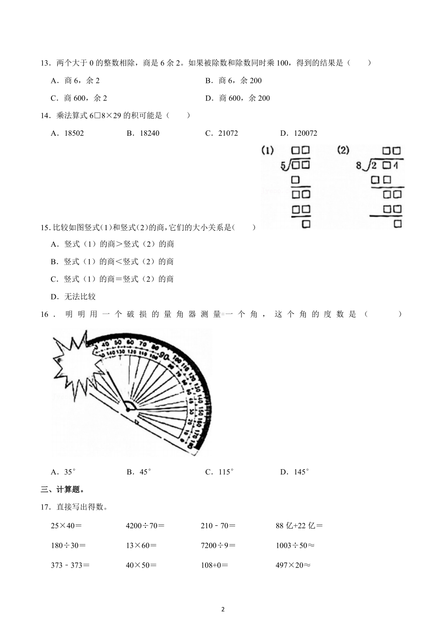 2021-2022学年福建省福州市晋安区四年级（上）期末数学试卷.docx_第2页