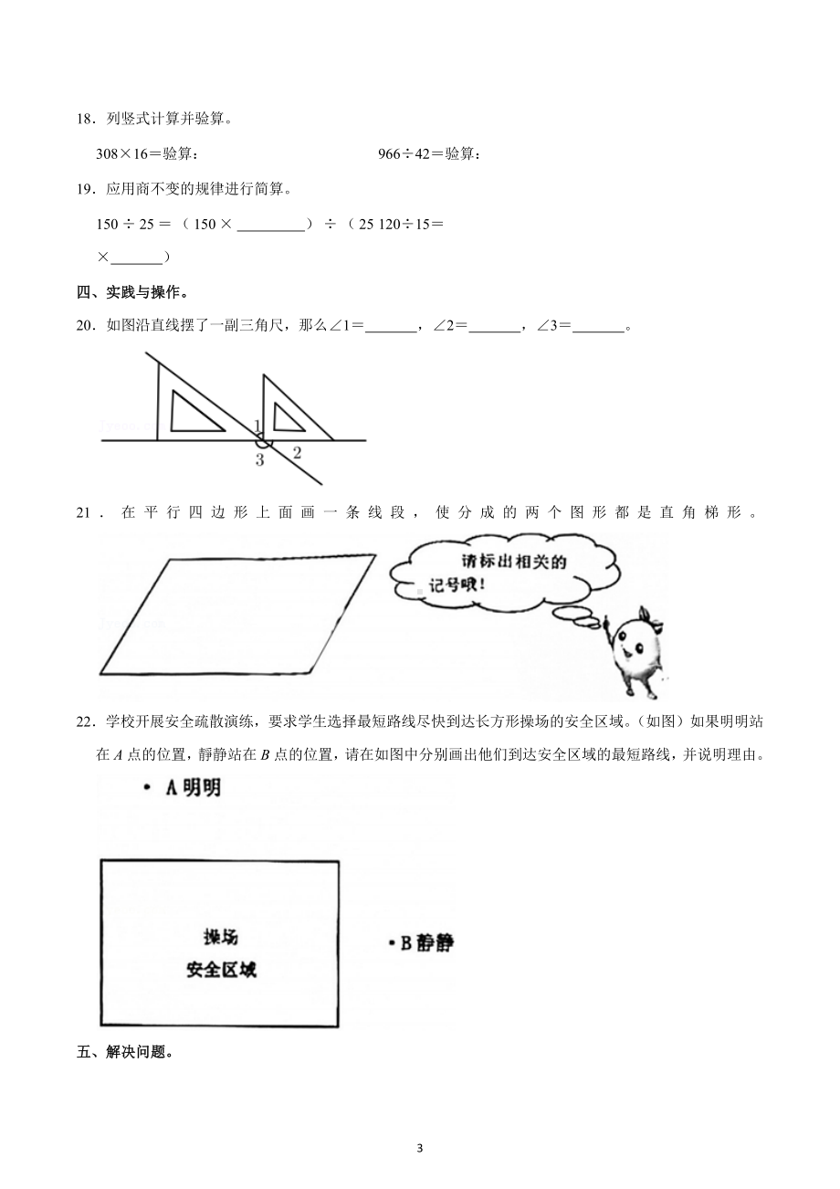 2021-2022学年福建省福州市晋安区四年级（上）期末数学试卷.docx_第3页