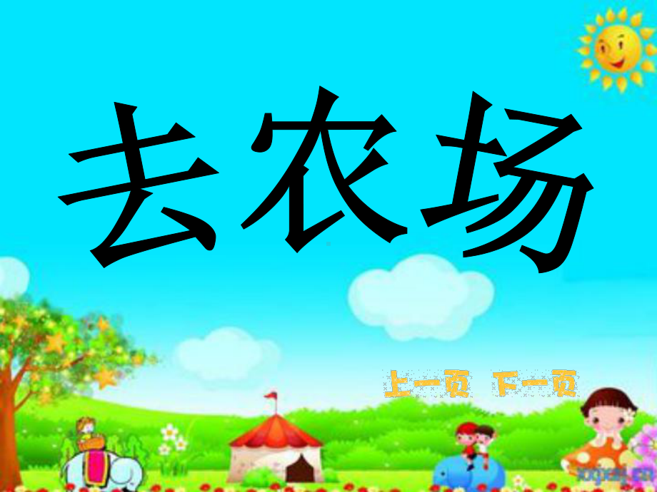 人音小学音乐二上《4母鸡叫咯咯》PPT课件 (2).ppt_第2页