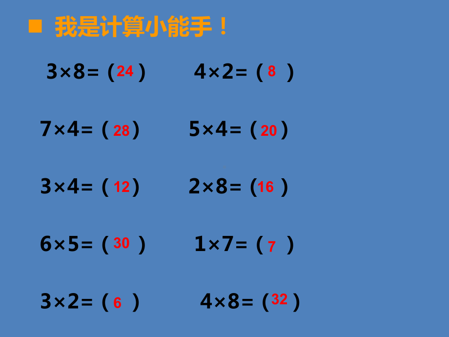 二年级上册数学课件-3.3 8、9的乘法口诀 ︳西师大版（2014秋） (共13张PPT).pptx_第3页