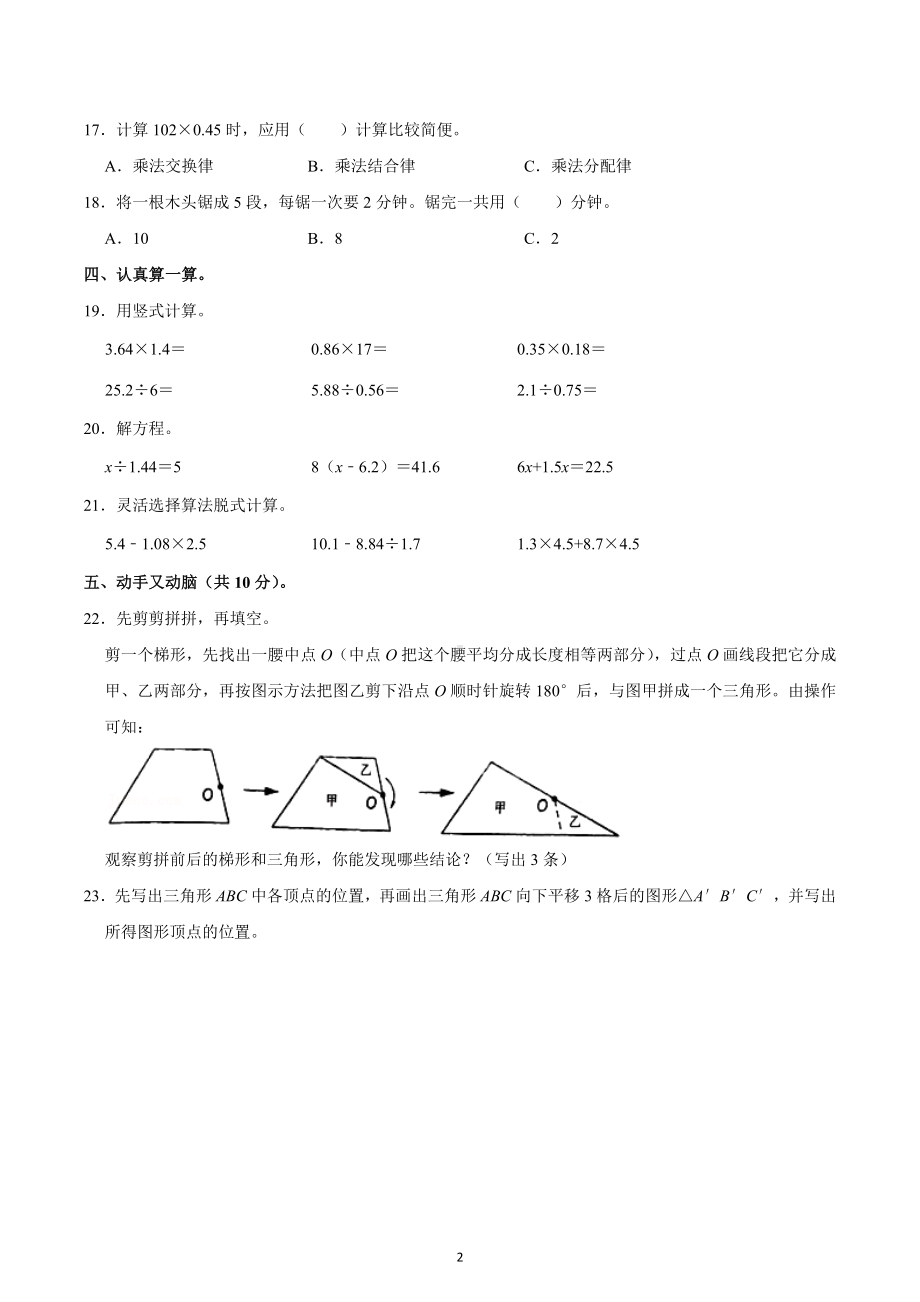 2022-2023学年河南省南阳市宛城区汉冢乡五年级（上）期末数学试卷.docx_第2页