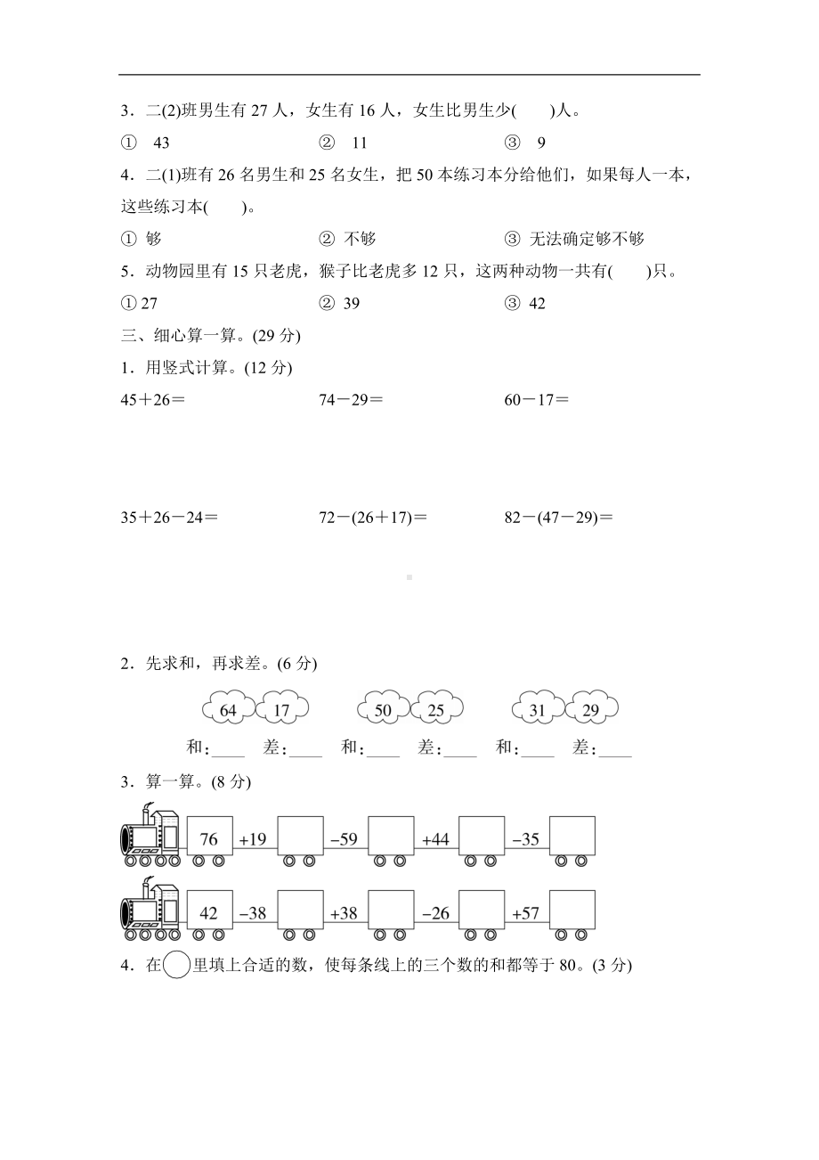 二年级上册数学试题-第2单元素养形成卷 人教新课标（2014秋）（含答案）.doc_第2页