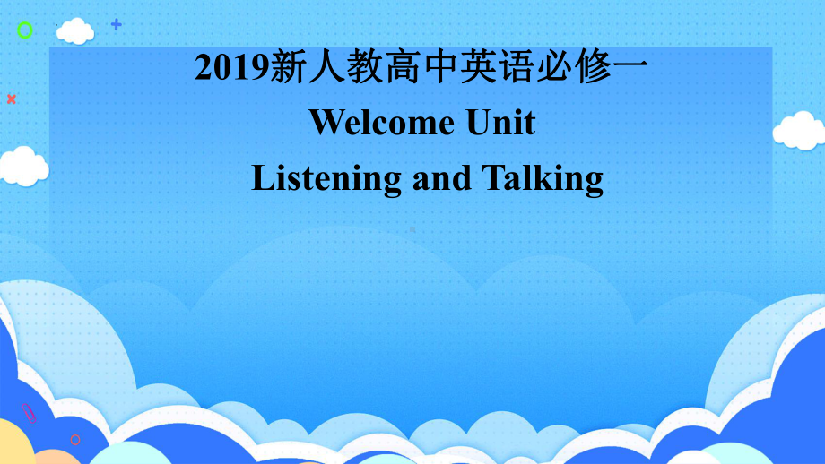 Welcome Unit Listening and Talking 公开课（ppt课件）-2022新人教版（2019）《高中英语》必修第一册.pptx_第1页