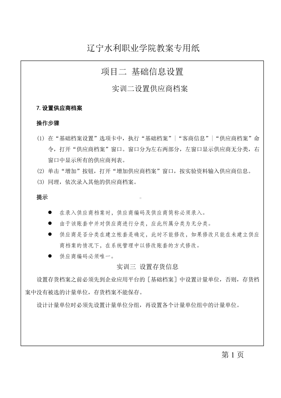 《会计电算化项目化教程》教案会计电算化18-3.doc_第3页