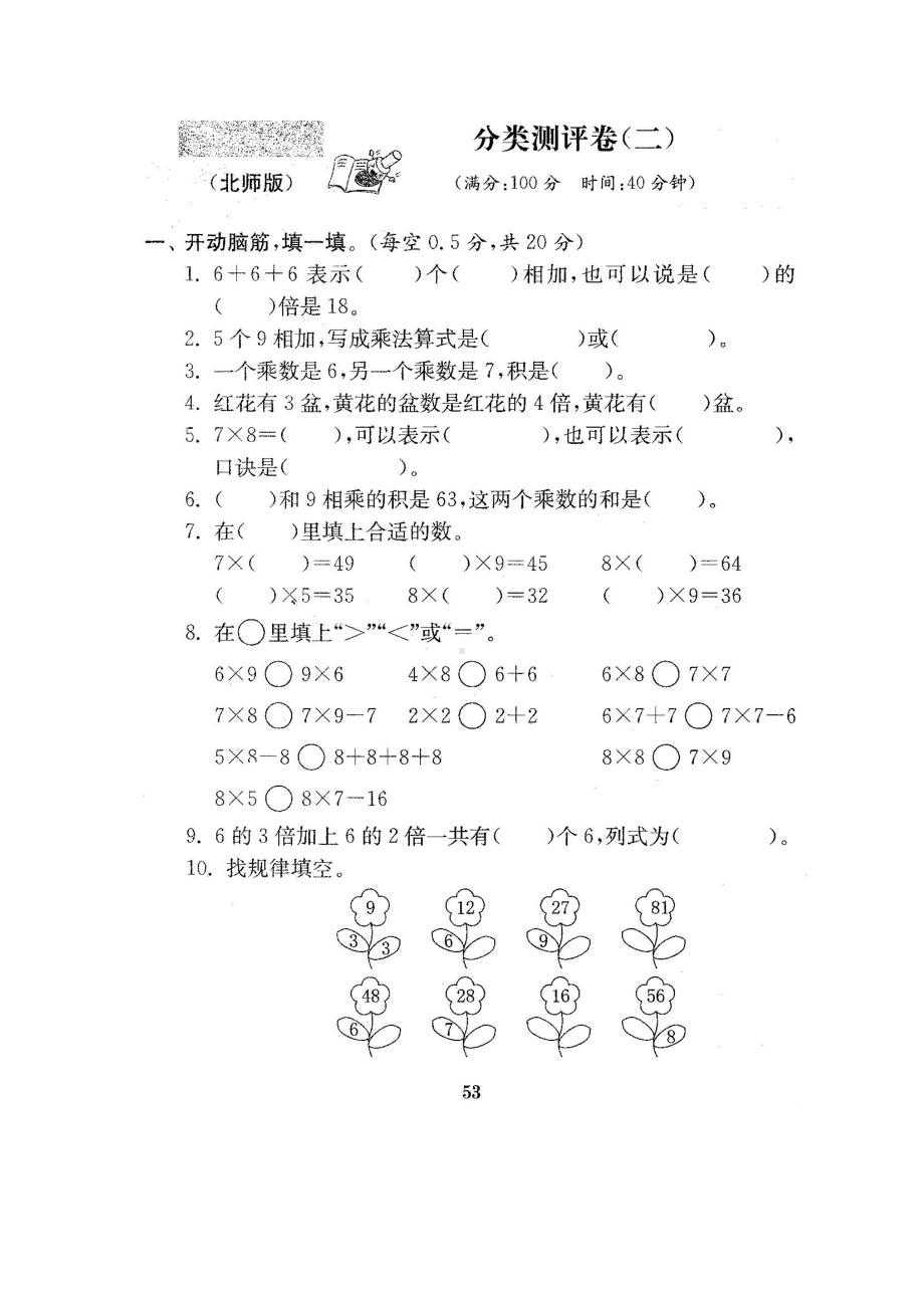 二年级上册数学试题-总复习分类测试卷2-北师大版（2014秋）（图片版含答案）.docx_第1页