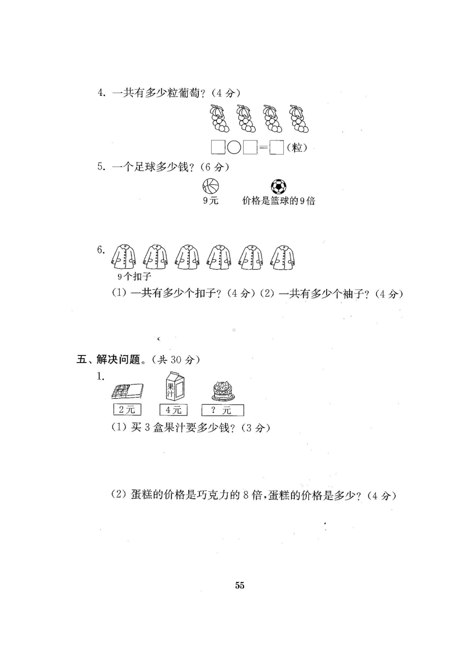 二年级上册数学试题-总复习分类测试卷2-北师大版（2014秋）（图片版含答案）.docx_第3页