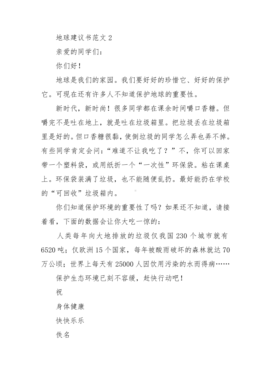 地球建议书范文.doc_第2页