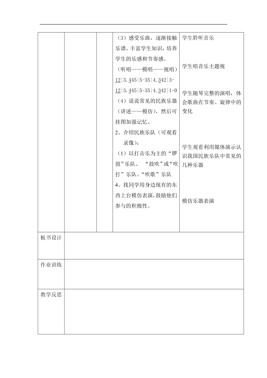 人音小学音乐五上《4可爱的家》word教案 (1).doc_第2页