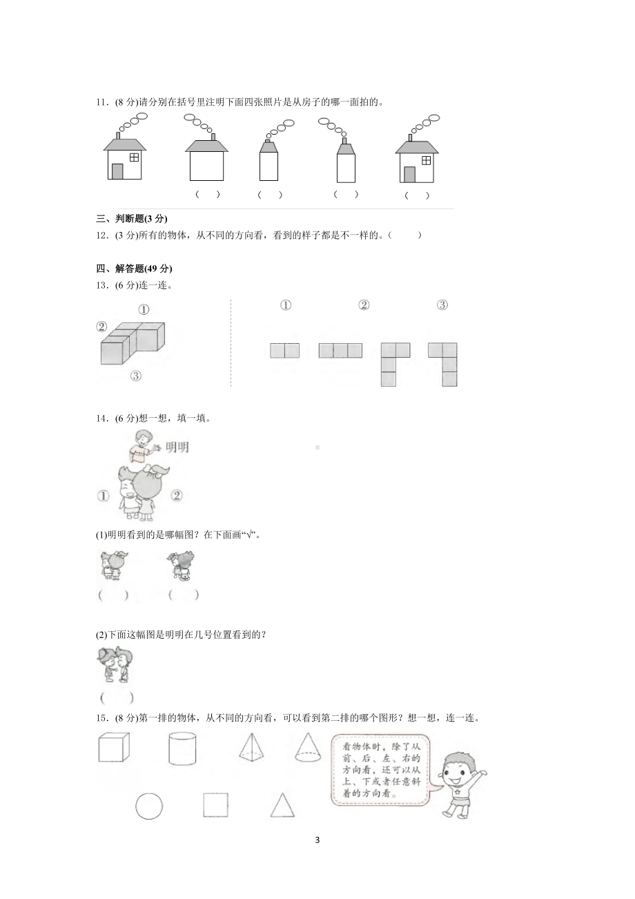 二年级上册数学试题-第五单元《观察物体一》 人教新课标 （含答案）.doc_第3页