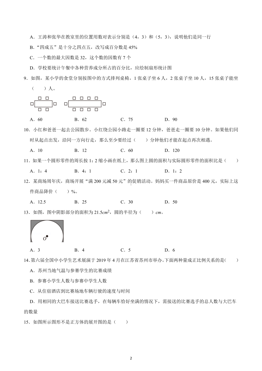 2022年福建省厦门市湖里区小升初数学模拟试卷.docx_第2页