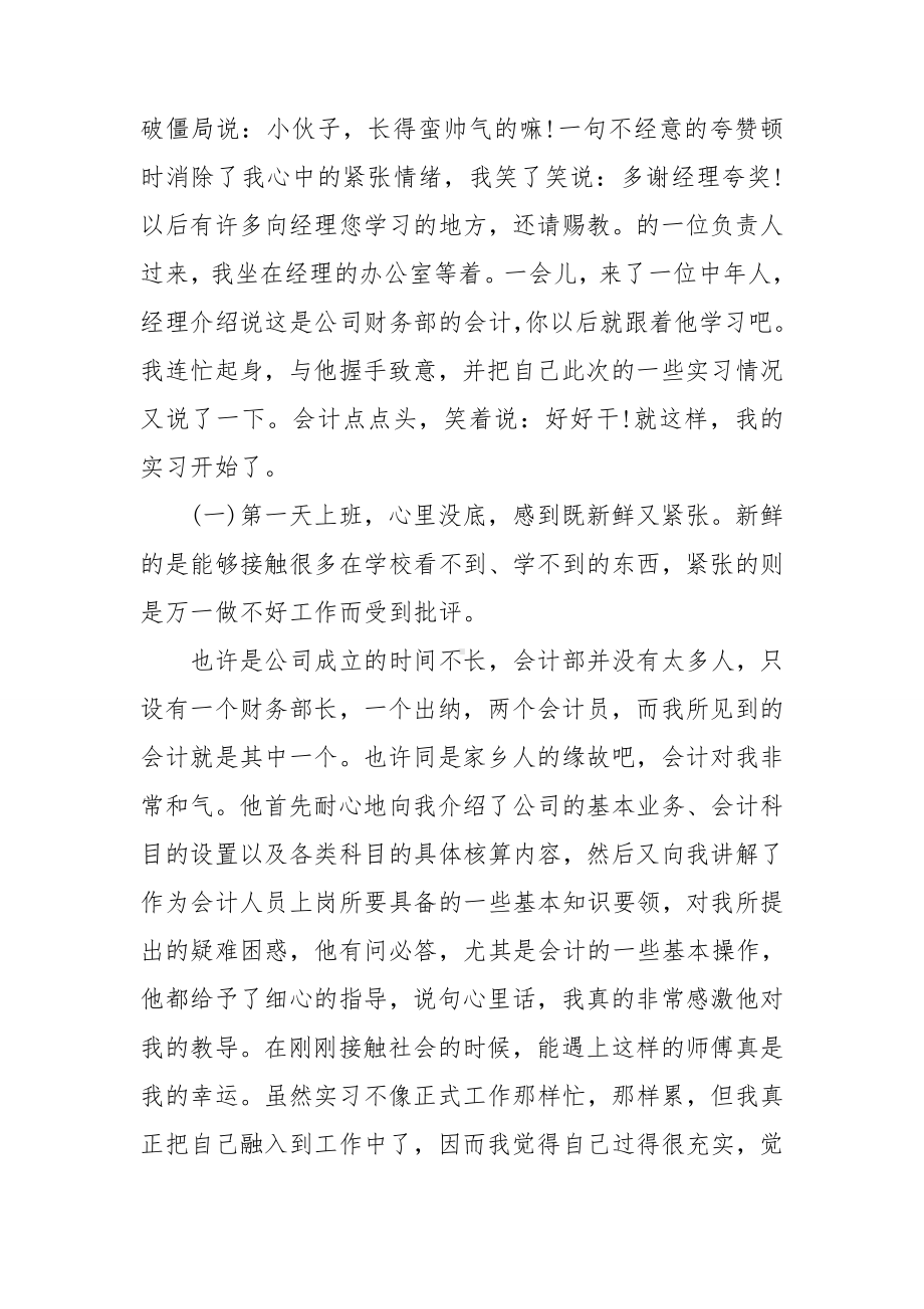 大专会计专业实习报告.doc_第2页