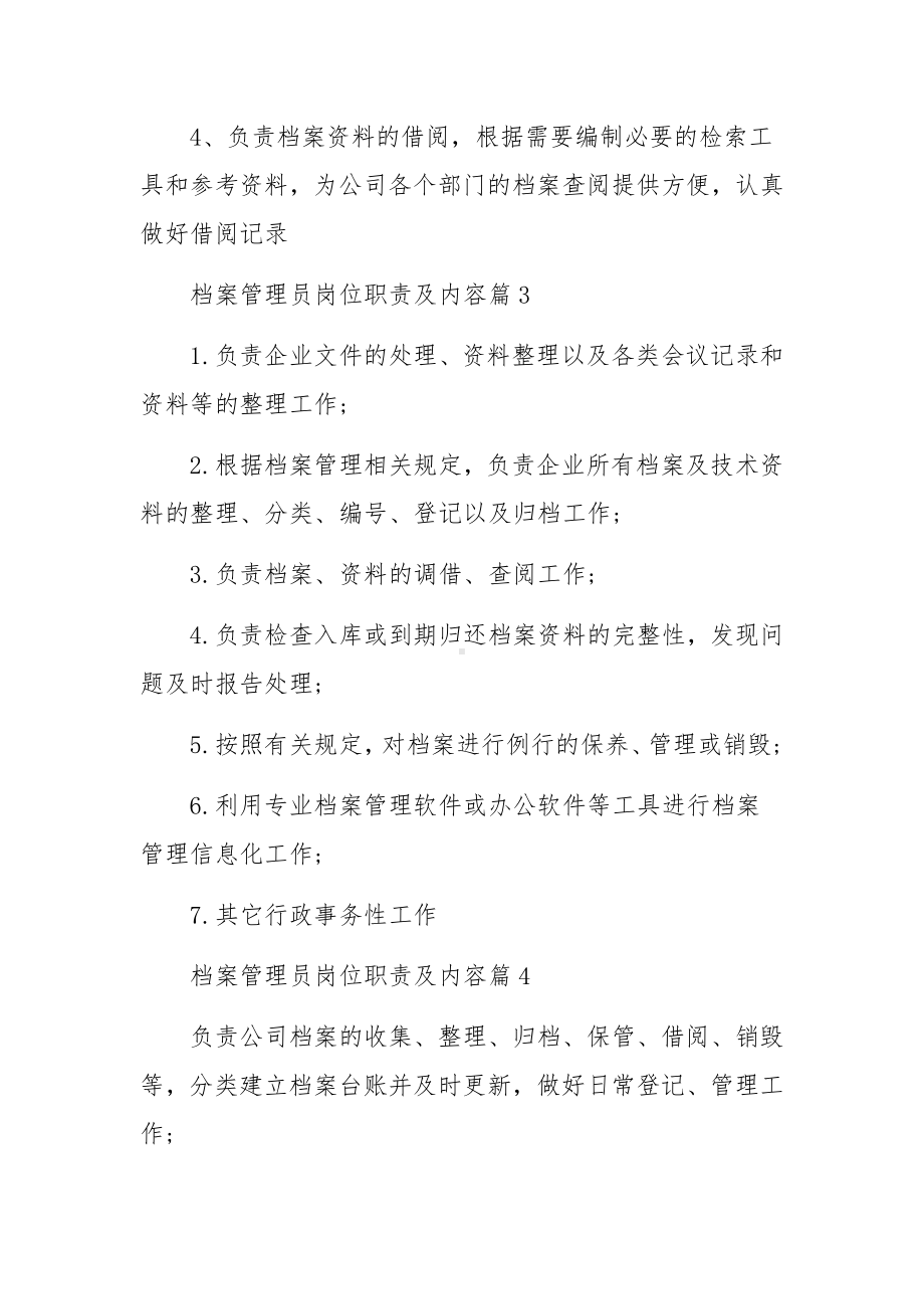 档案管理员岗位职责及内容范文11篇.docx_第2页