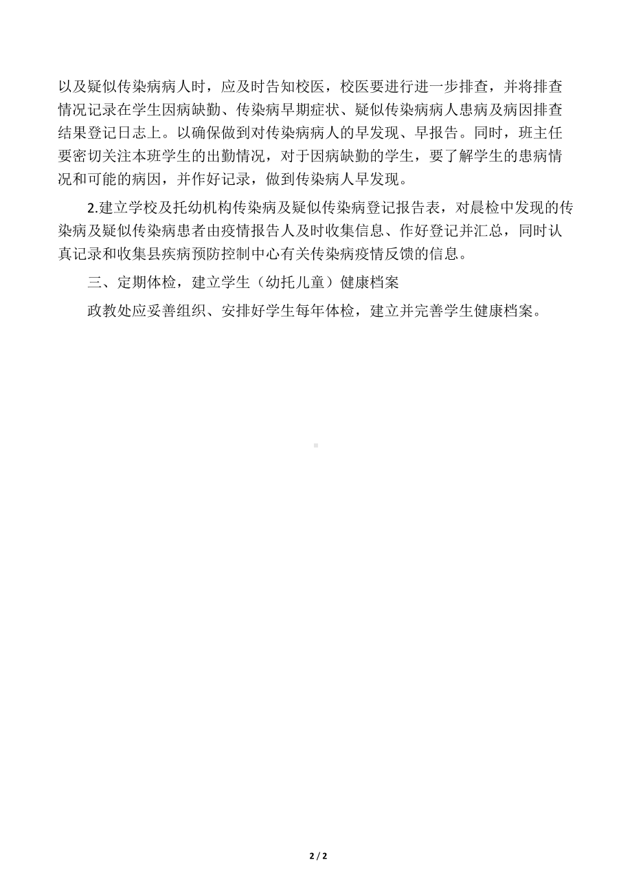 传染病疫情及突发公卫事件管理制度.docx_第2页