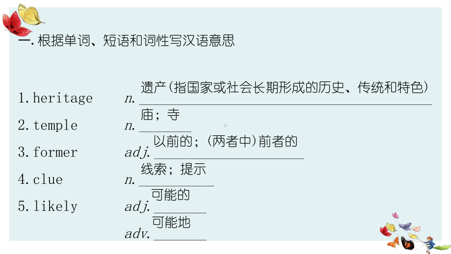 Unit 1单词过关（ppt课件）-2022新人教版（2019）《高中英语》必修第二册.pptx_第2页