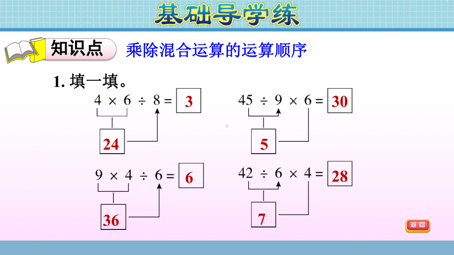 二年级上册数学作业课件 第七单元 第8课时　乘除混合运算 青岛版（2014秋）.ppt_第3页