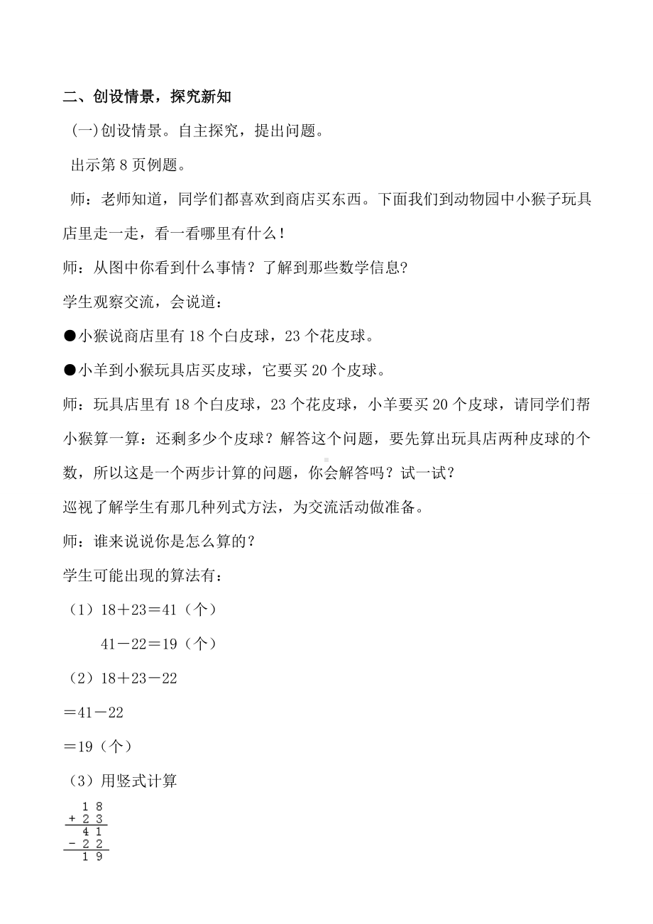 二年级上册数学教案-2.1 加减混合运算 ：综合与实践 ▏冀教版 （2014秋）.doc_第2页