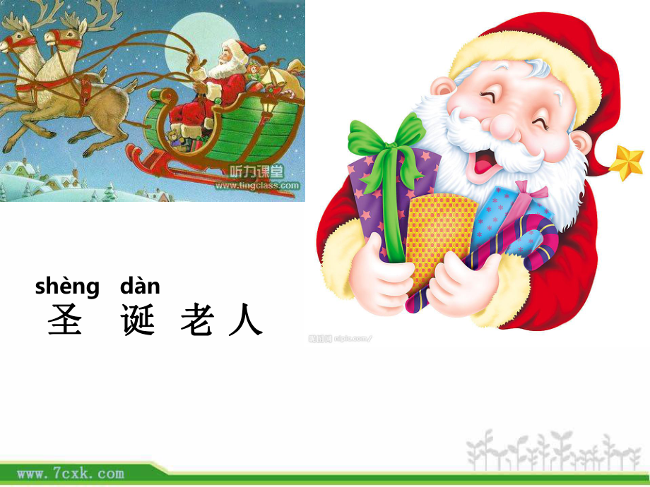 人音小学音乐二上《8第八课新年好 》PPT课件 (1).ppt_第3页