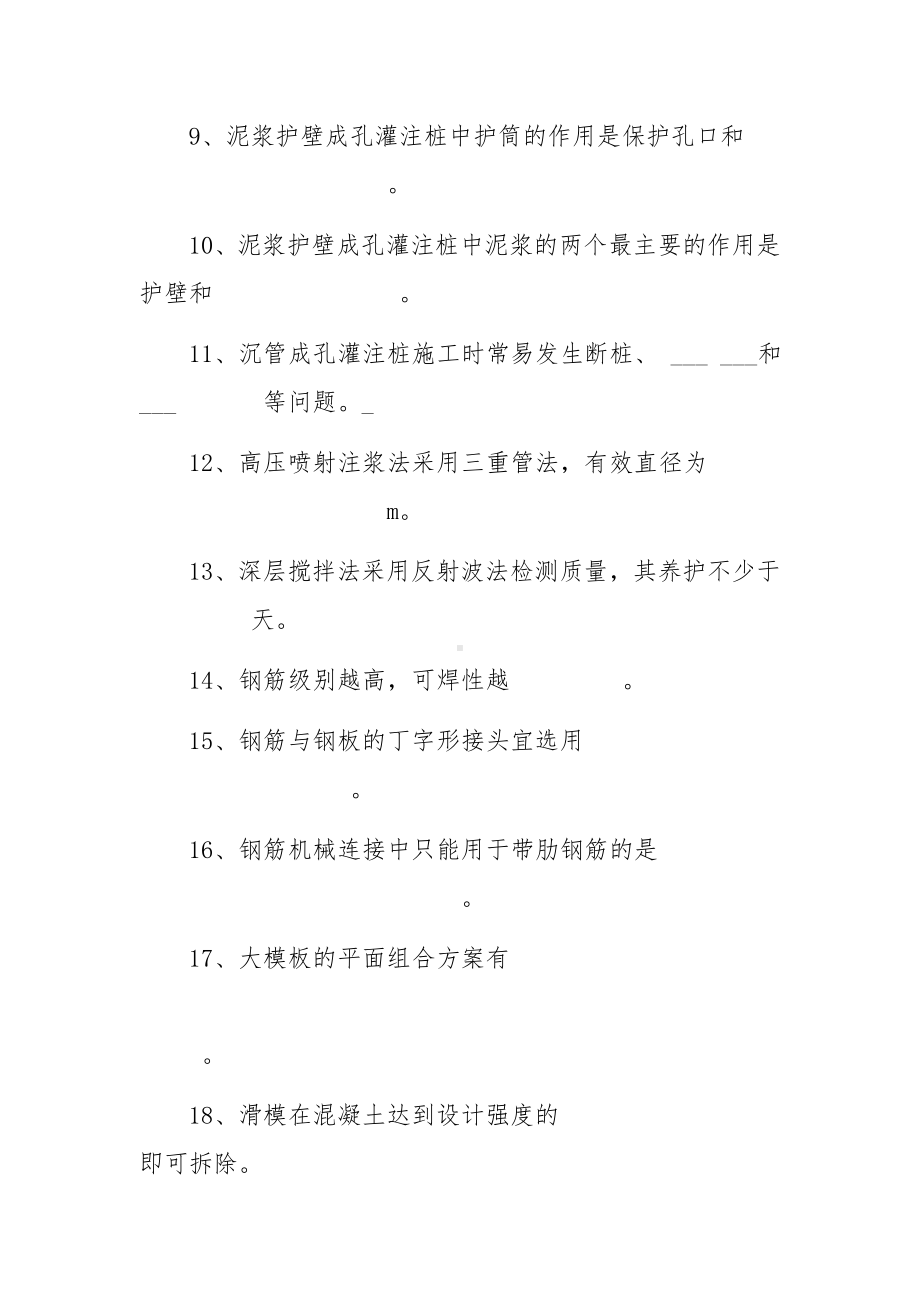 建筑施工试题答案.docx_第2页