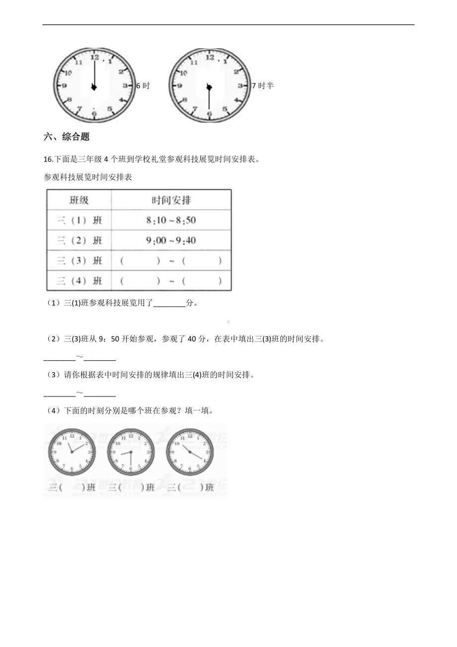 二年级上册数学一课一练-7.认识时间 人教新版（含答案）.docx_第3页