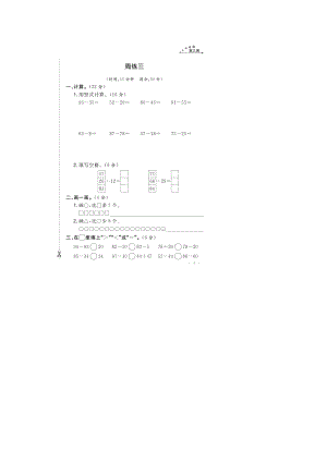 二年级上册数学试题-同步练习 第三周小测 (图片版 无答案）人教新课标（2014秋）.doc