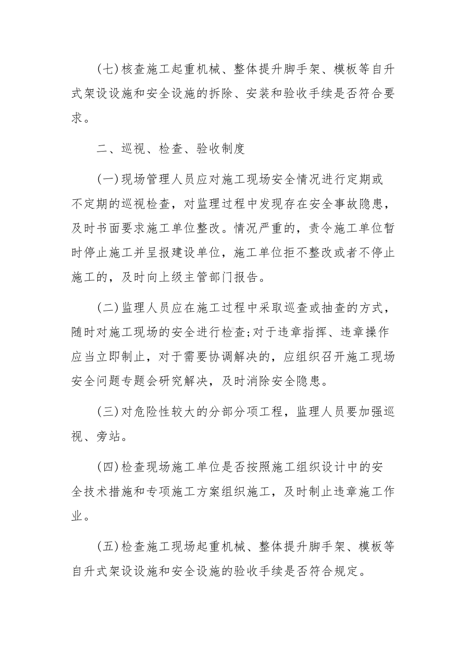 监理公司规章管理制度范文6篇.docx_第2页