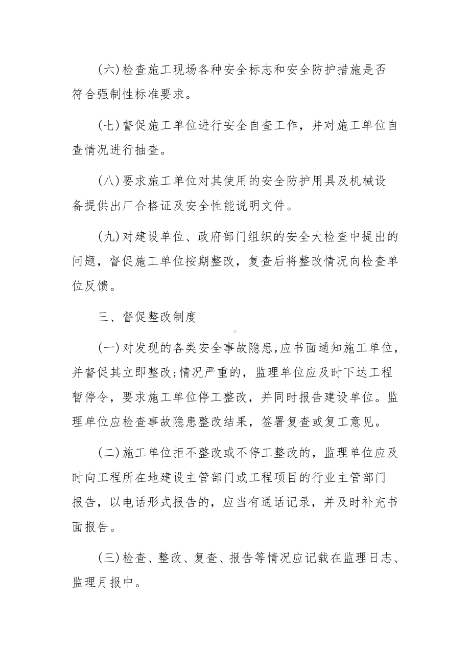 监理公司规章管理制度范文6篇.docx_第3页