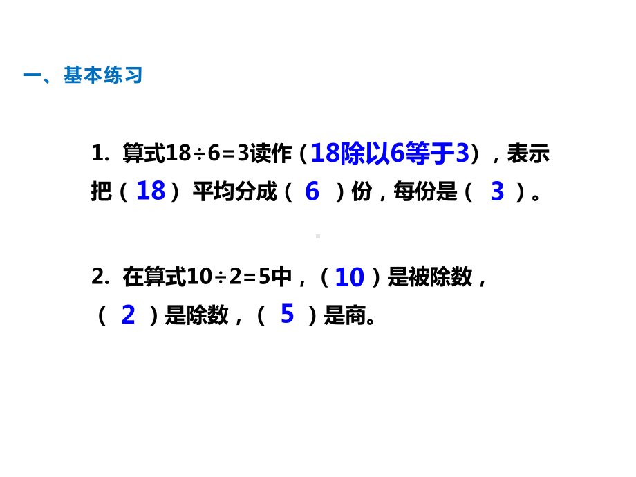 二年级上册数学课件-第6单元 表内除法第4课时 除法的初步认识（2） 西师大版(共15张PPT).ppt_第2页