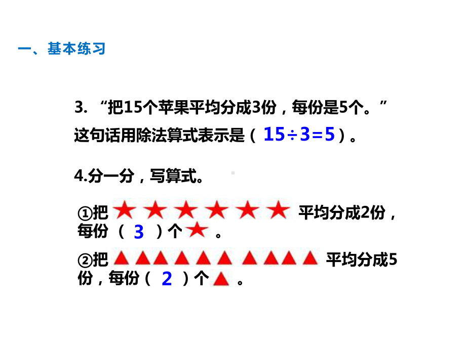 二年级上册数学课件-第6单元 表内除法第4课时 除法的初步认识（2） 西师大版(共15张PPT).ppt_第3页