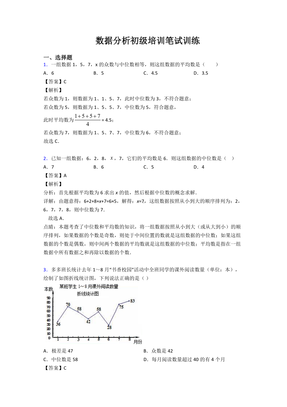 数据分析初级培训笔试训练.doc_第1页