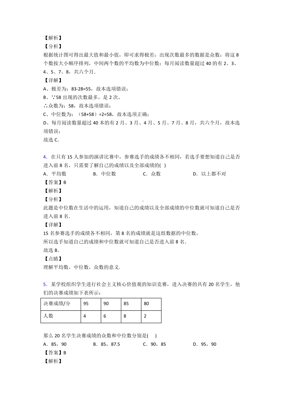 数据分析初级培训笔试训练.doc_第2页