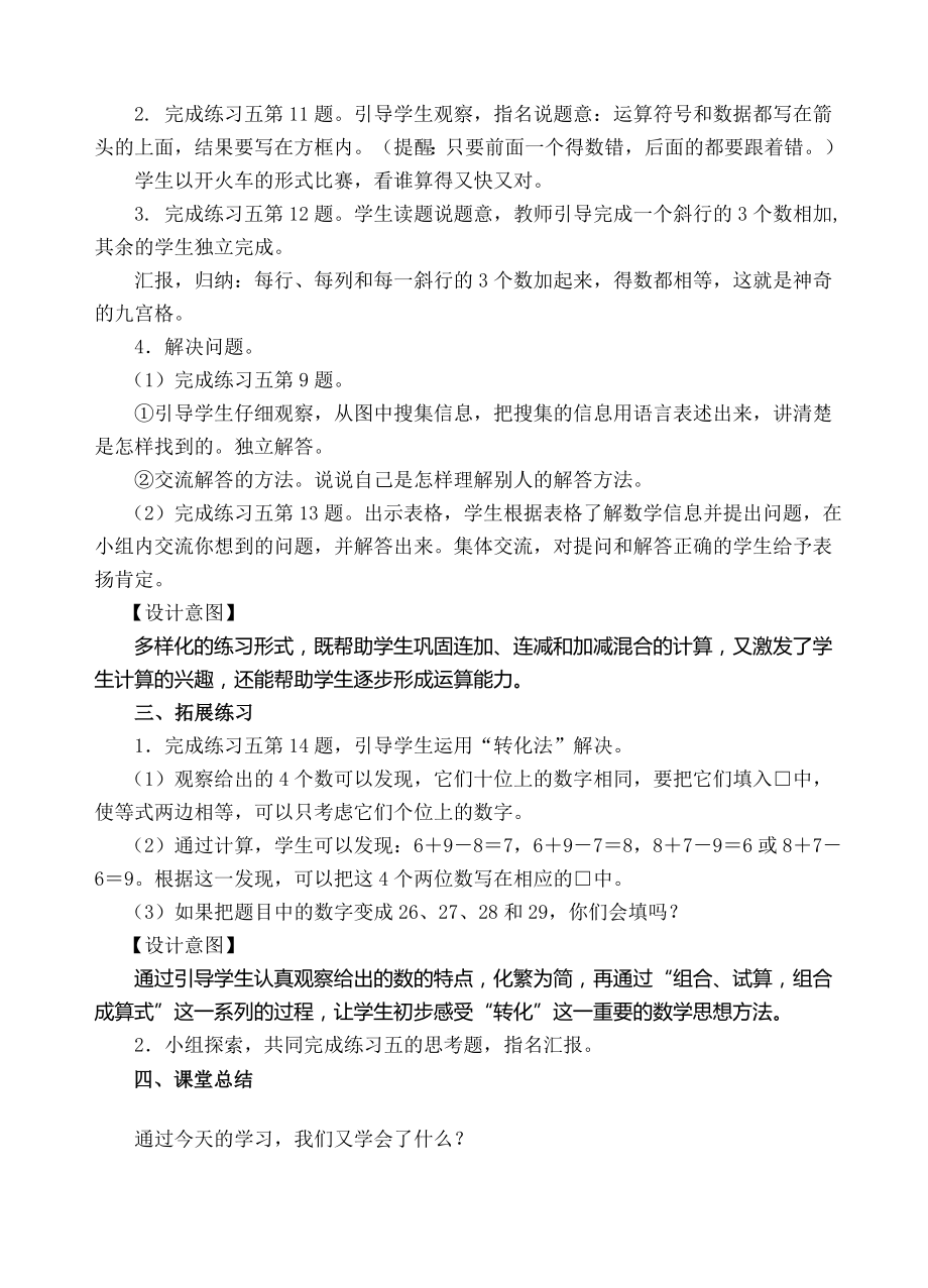 二年级上册数学教案-12 加减混合的练习（人教新课标 ）.doc_第2页