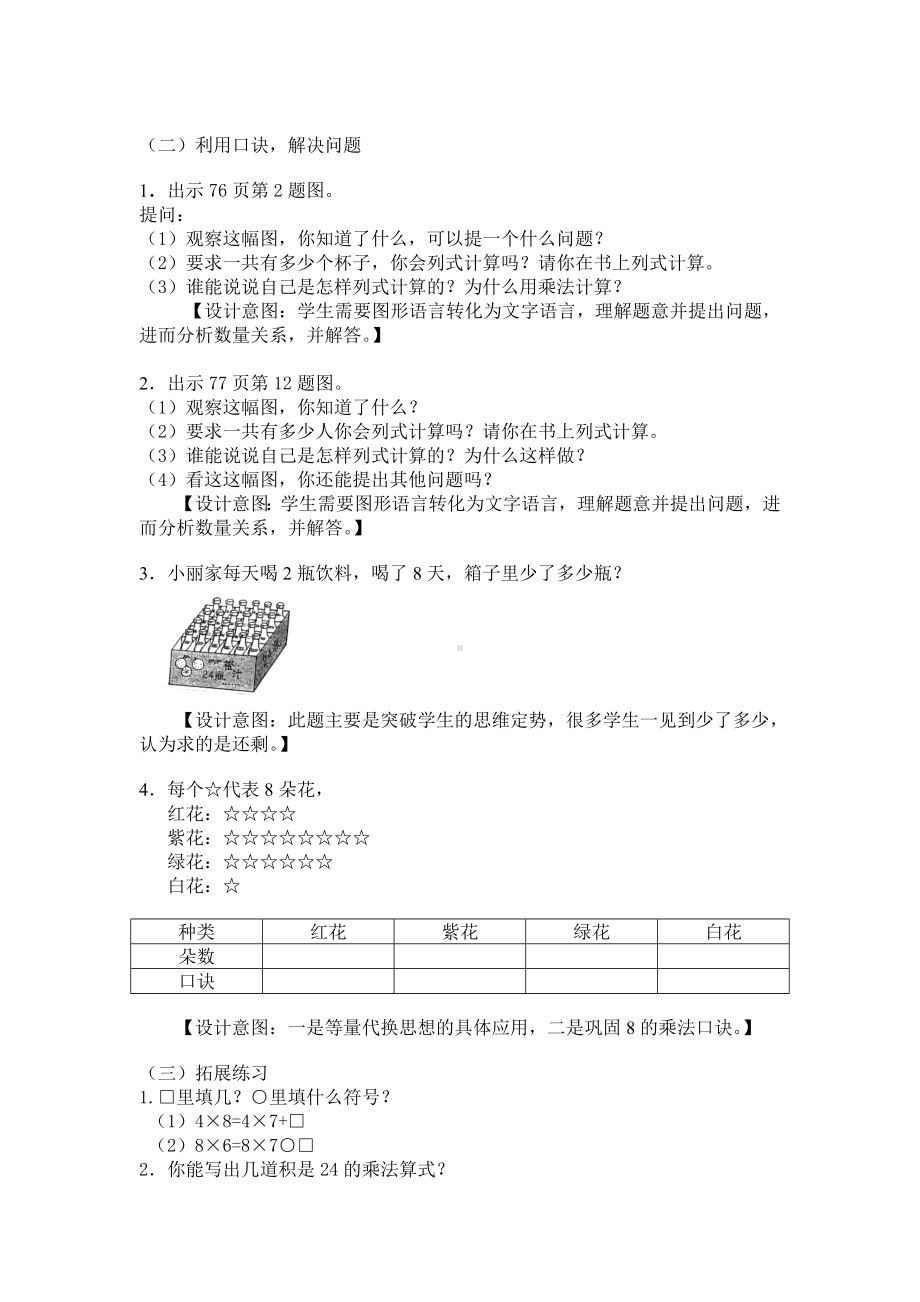 二年级上册数学教案 第六单元 第2节（第二课时）8的乘法口诀练习 人教新课标（2014秋）.doc_第2页