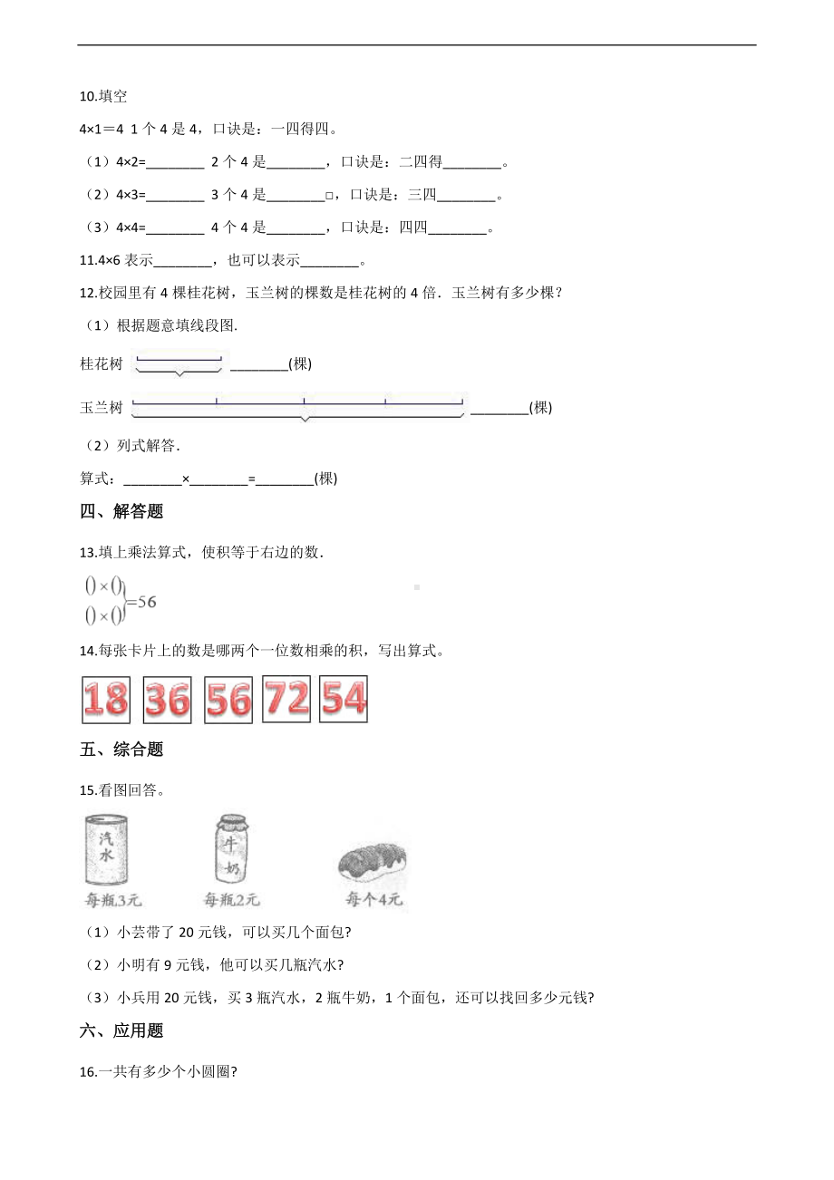 二年级上册数学一课一练-5.5小熊请客 北师大版（2014秋）（含答案）.docx_第2页