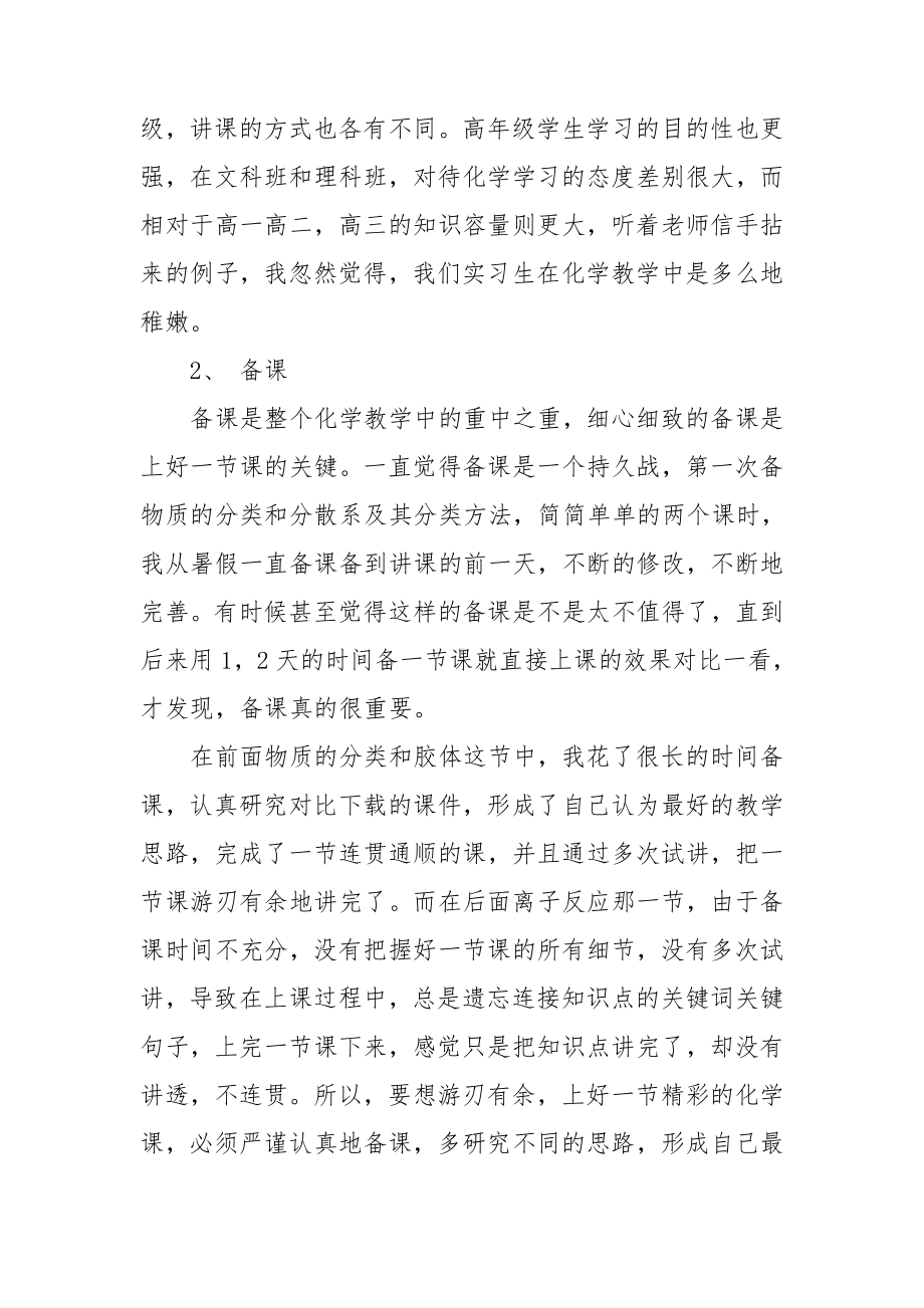 初中化学教育实习报告.doc_第2页