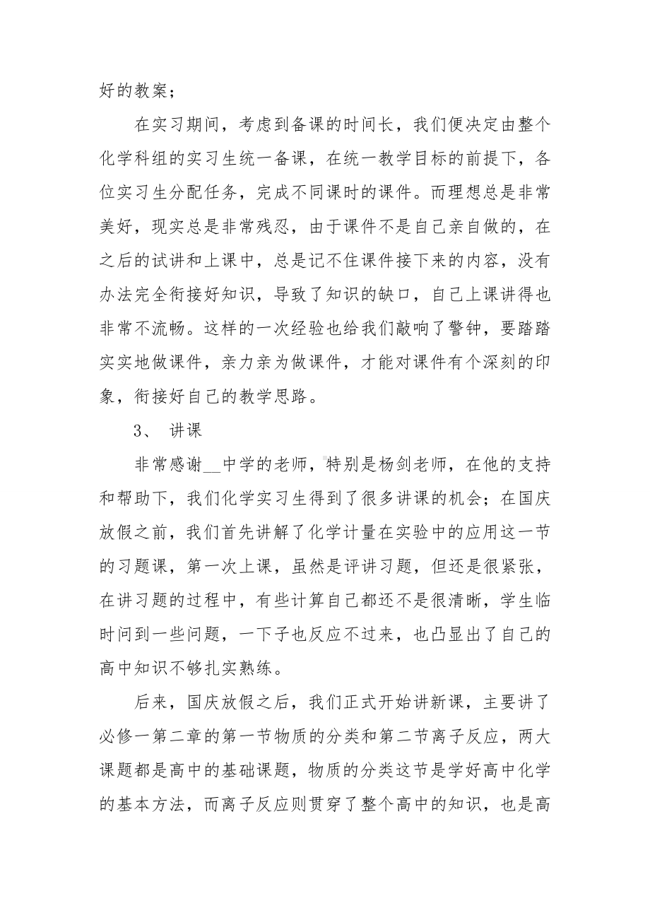 初中化学教育实习报告.doc_第3页