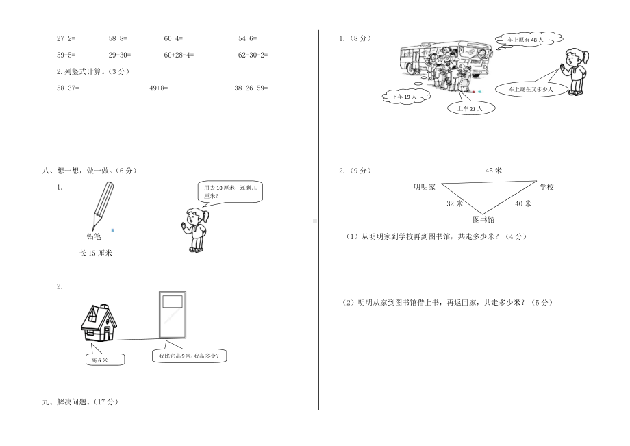 二年级上册数学试题-月考测试卷 人教新课标（2014秋）（无答案） (1).docx_第2页