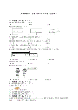 二年级上册数学试题- 单元试题 第一单元试卷 人教新课标 （2014秋）（含答案）.doc