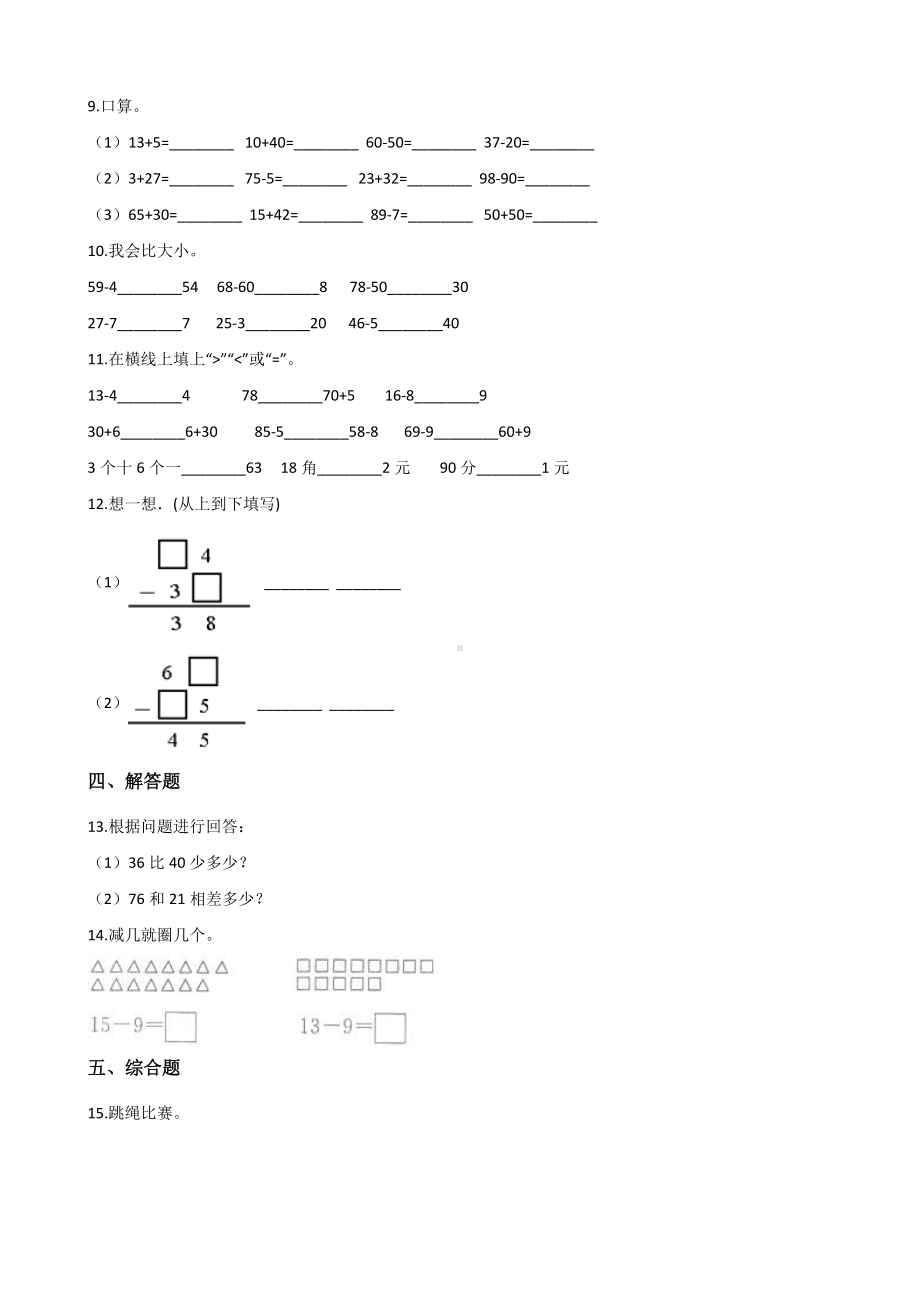 二年级上册数学一课一练-2.2减法 人教版（2014秋）（含答案解析）.docx_第2页